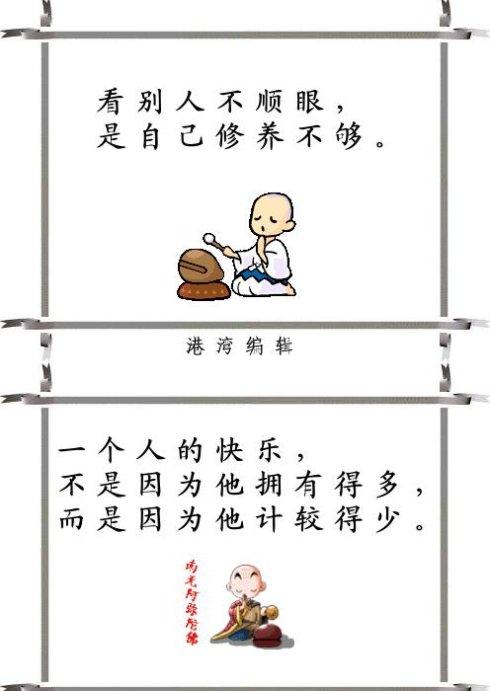 禅修人生经典句子