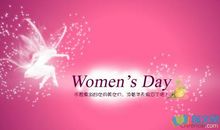 3.8女人节祝福短信