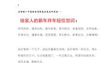 公司新年贺词短信