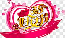 3.8妇女节祝福语2017