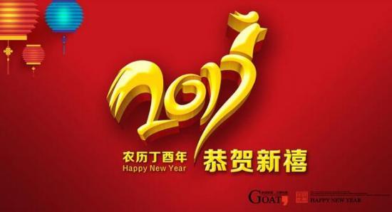 2017年鸡年春节贺词