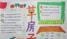 草房子好词好句