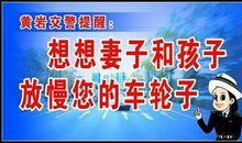 车辆安全行驶标语