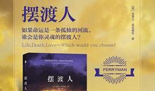 摆渡人经典语录