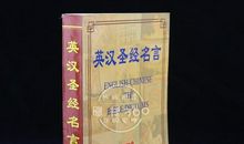 圣经爱情名言英文