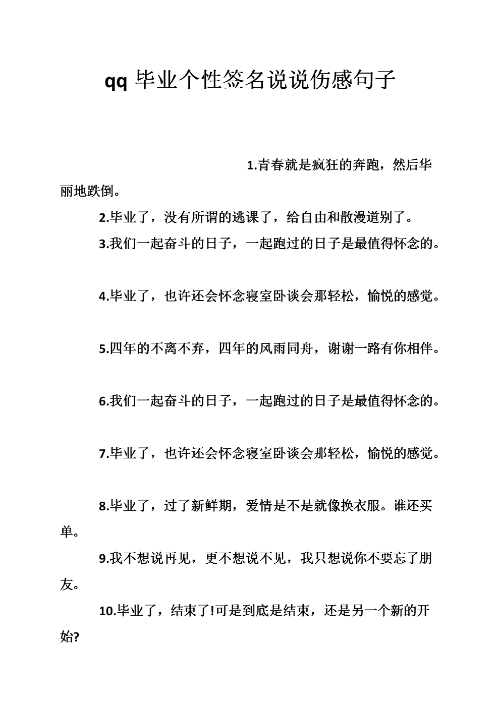 关于工作的感伤句子