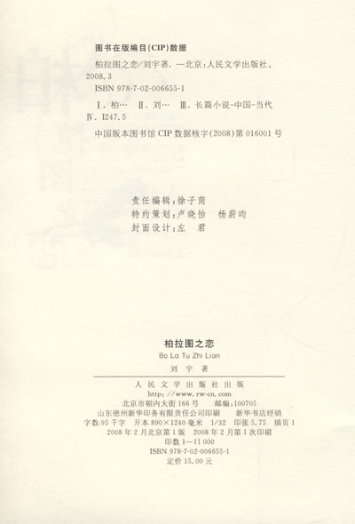 柏拉图的中英文名言