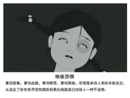 恐惧的心理描述