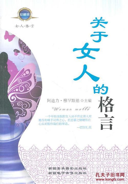 关于女性的座右铭