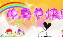 庆祝六一儿童节贺词