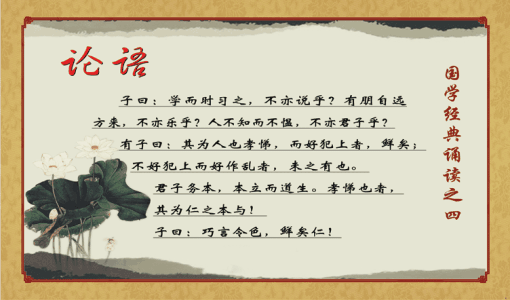 论语中的经典句子