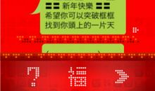 2017年春节贺年短信