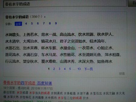 水成语