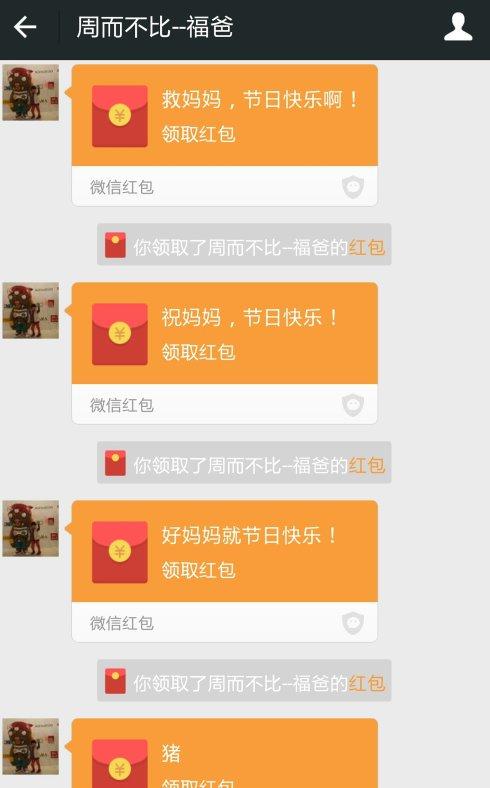 微信生日红包问候