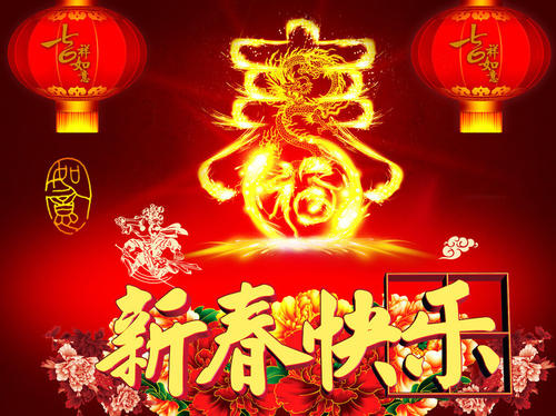 2017农历新年问候