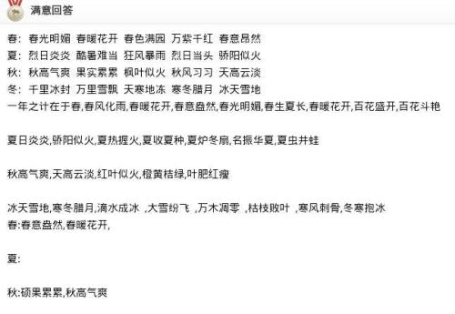 描述春季,夏季,秋季和冬季的词
