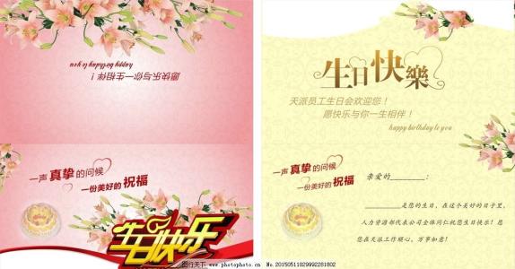 生日祝福替代词