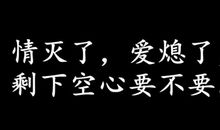 恶搞经典语录