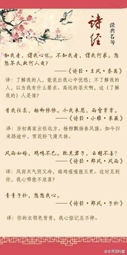 诗经中的优美句子