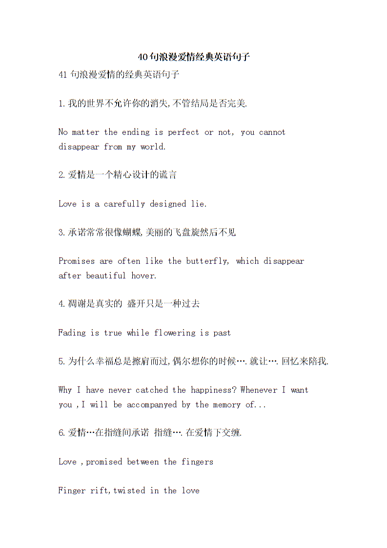 美丽的英语爱情句子