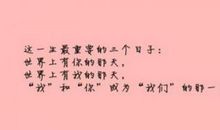 好的签名唯美句子大全