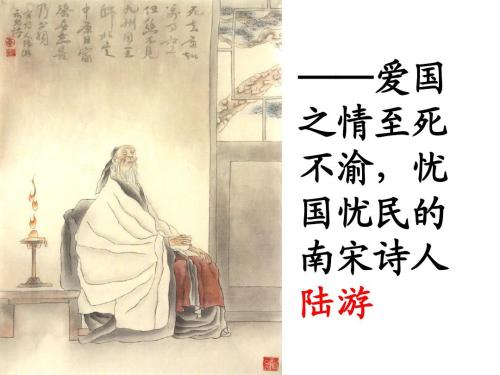 陆游爱国诗全集