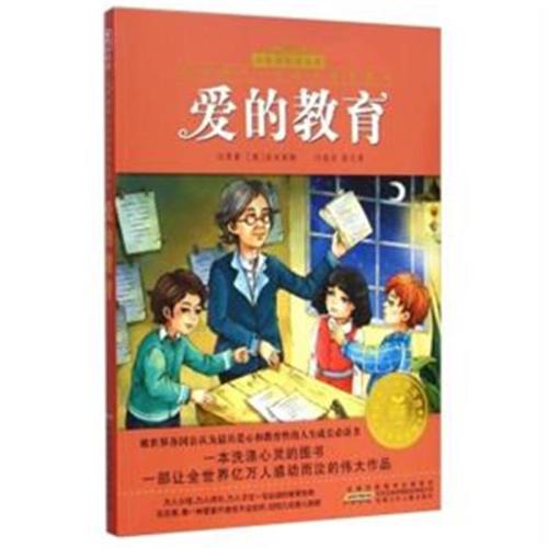 爱教育经典行情