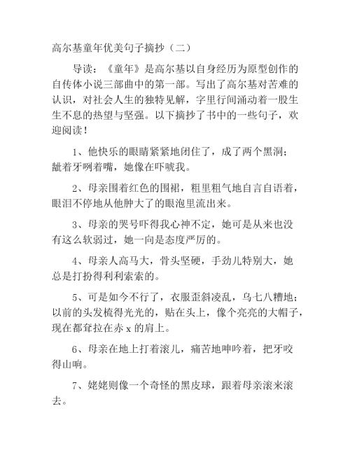 美丽的童年句子