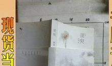 落落须臾经典句子