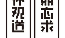 忙里偷闲的诗句