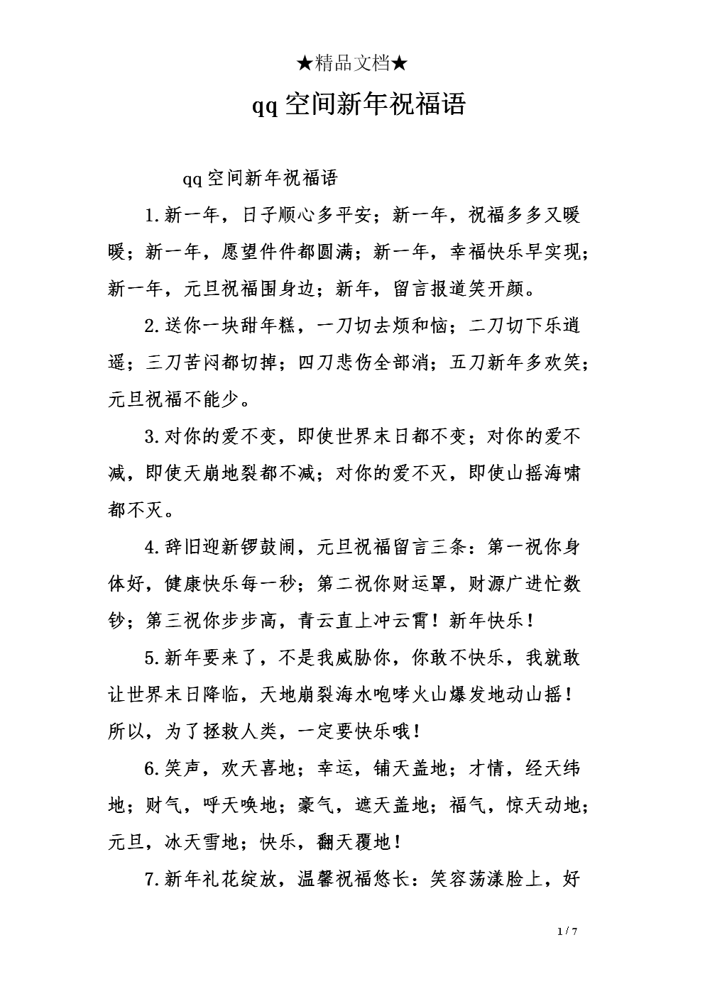 谈论QQ空间中的祝福