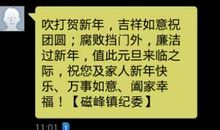 元旦廉政短信