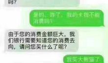 恶搞诈骗短信