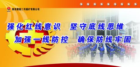 安全红线口号煤矿