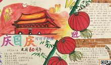 国庆节搞笑语录大全