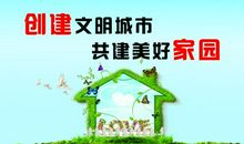 创建文明城市标语