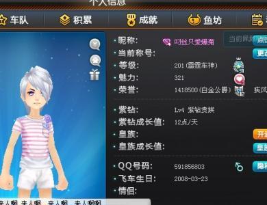 QQ飞车名大全霸气