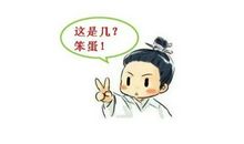 骂人不带脏字的毒话