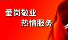 爱岗敬业经典句子