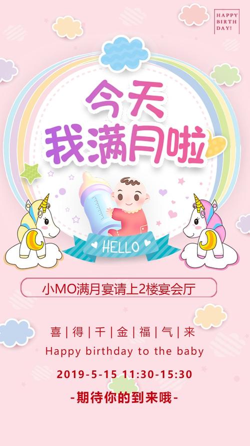 婴儿满月盛宴短信