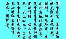 夏季养生短信
