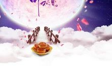 2018中秋节祝福短信