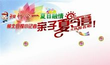 北京夏令营口号