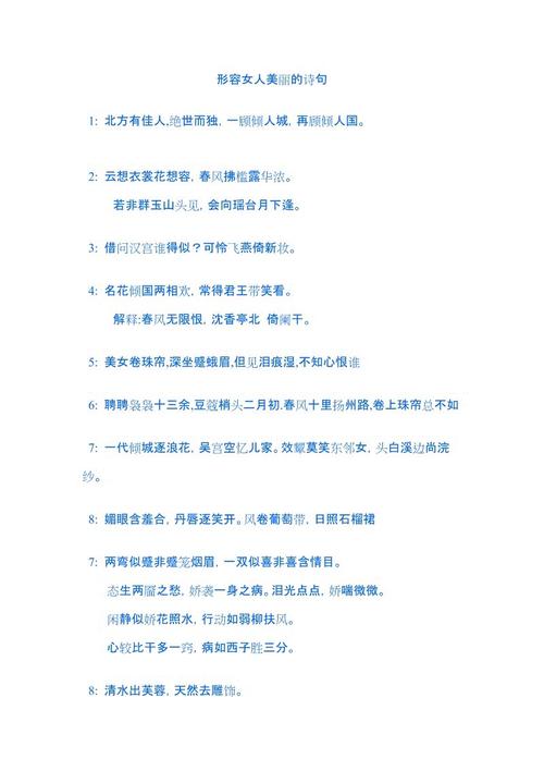 描述女性美丽的句子