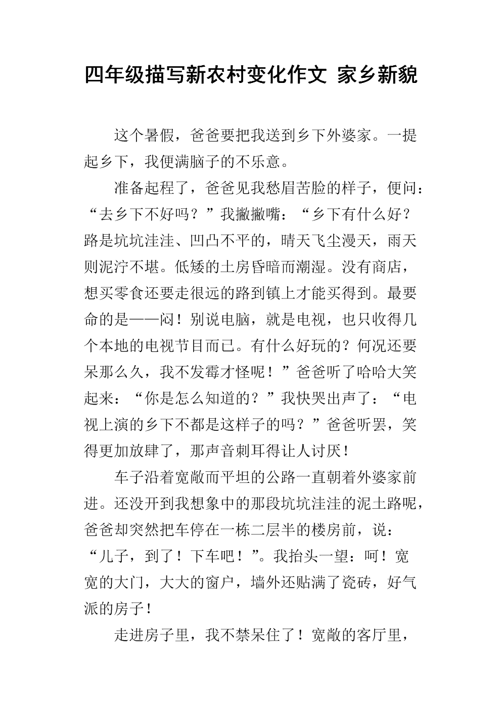 描述家乡变化的句子