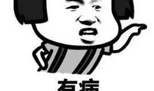 骂人的话都有哪些