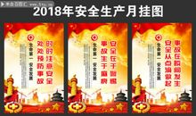 2018安全标语
