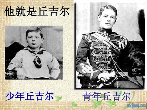 丘吉尔的励志名言