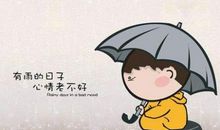 安慰女生心情不好的话