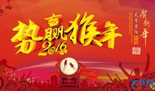 猴年新年短信祝福语